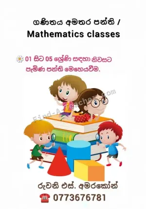 Sinhala and Mathematics Classes - Grade 1 to Grade 5