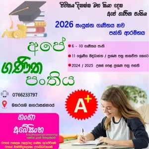 A/L Combined maths