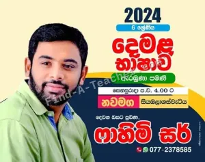 Tamil Language Grade 6-11