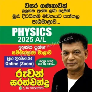 A/L Physics Online