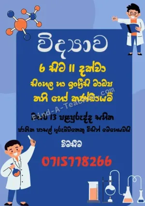 Science Tuition - English and Sinhala Medium - Grade 6-11