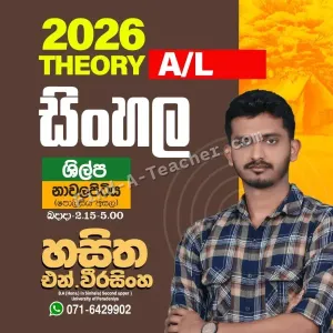 A/L and O/L Sinhala Language