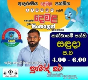 Tamil Language Classes - Grades 6, 7, 8, 9, 10, O/L