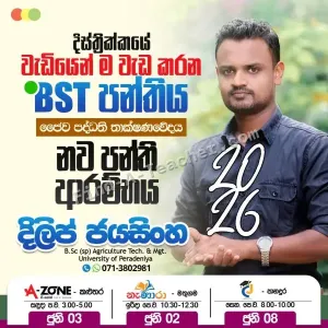 BST Classes - A/L Biosystems Technology
