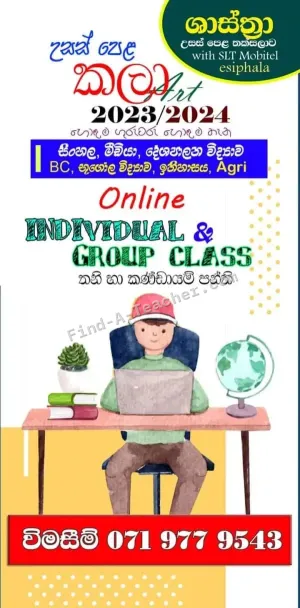 A/L Arts Online Classes