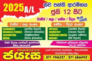 A/L Commerce, Arts, Maths and Science Classes