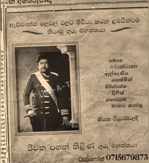 A/L Media - Jeewana Pahan Thilina
