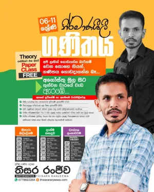 Mathematics lessons grade 6 to O/L classes in Sinhala medium