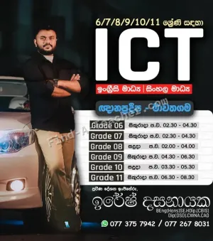 6 / 7 / 8 / 9 / 10 / 11, O/L, A/L ICT - Sinhala and English Medium