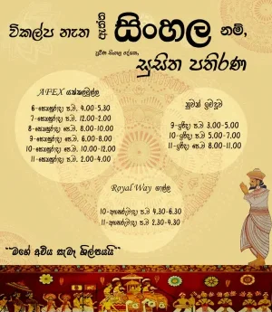 Grade 6 - A/L Sinhala Classes