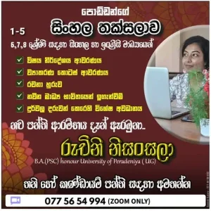 Sinhala Language Classes - In Sinhala and English Medium