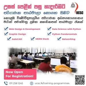 University of Colombo School of Computing