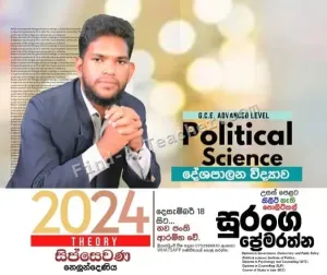 A/L Political Science - Suranga Premarathna