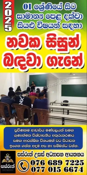 Sasruth Institute Of Higher Education - Kottawa