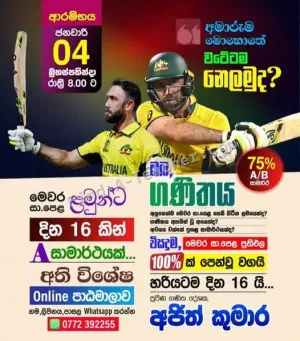 Mathematics Grades 6-11 - Ajith Kumara
