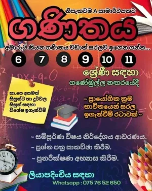 Mathematics - Grade 6-11 - Ganemulla, Online