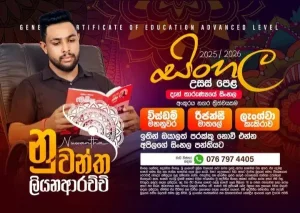 A/L Sinhala Language