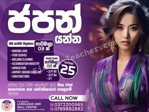 Language and Skill Center - Kurunegala