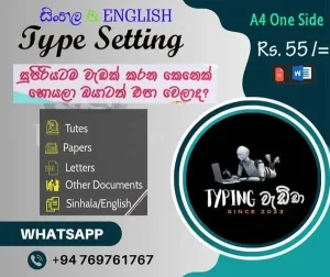සිංහල / English Type setting
