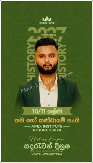 ඔයා තවමත් හිතන්නේ ඉතිහාසය කියන්නේ කටපාඩම් කරන නීරස විෂයයක් කියලද? 🤔❌