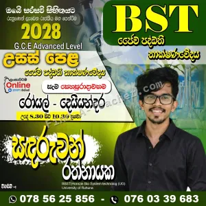 A/L ජෛව පද්ධති තාක්ෂණවේදය (BST)