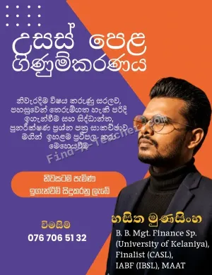 උසස් පෙළ ගිණුම්කරණය