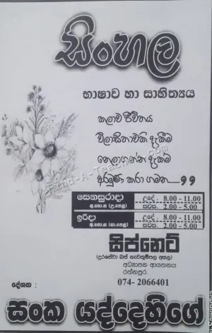 සිංහල A/L