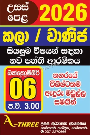 A-Three Higher Education Institute
