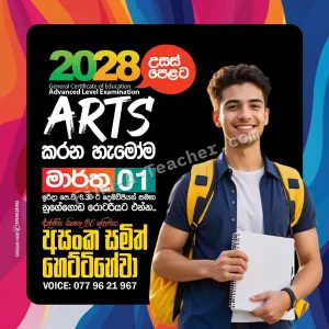 O/L and A/L Sinhala Tuition