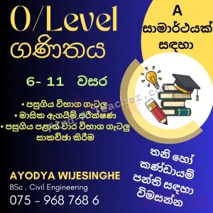 06 – 11 ගණිත පංතිය Olevel maths සාමාන්‍ය පෙළ (O/L)