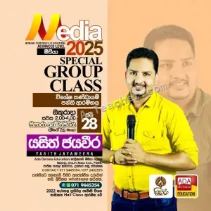 G.C.E. A/L Media