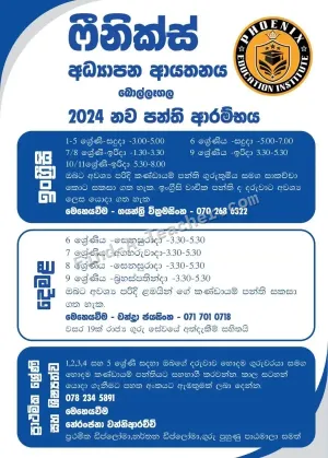 Phoenix Education Institute - Gonawala