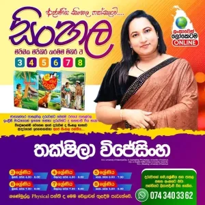 Sinhala Grades 3, 4, 5, 6, 7, 8, 9