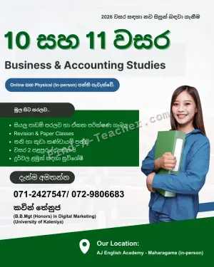 ව්‍යාපාර හා ගිණුම්කරණ පන්ති (Grade 10 & 11)