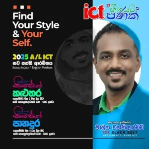 A/L ICT Theory and Revision - Malitha Wanniarachchi