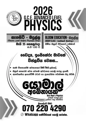 A/L Physics Classes - Yomal Abenayaka