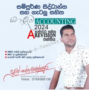 A/L Accounting - Shantha Manikkadura