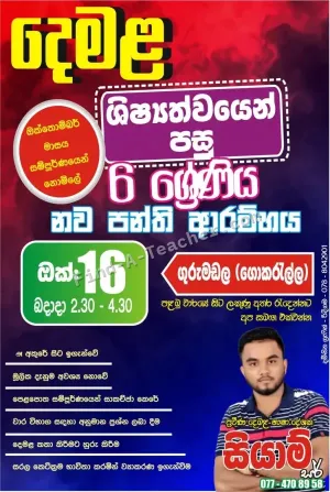 Tamil Language Classes