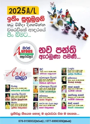 New Aurous Higher Education Institute - Anuradhapura