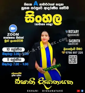 Sinhala Classes O/L