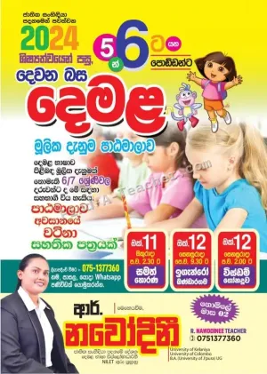 Tamil 2nd Language Grade 6-9