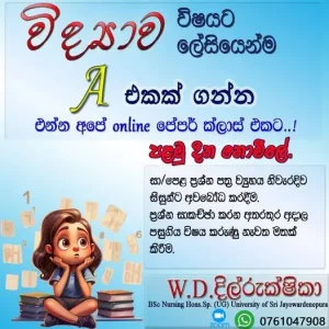 O/L Science Online