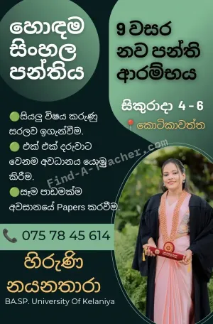 Sinhala Language Classes Grades 9, 10, 11, O/L