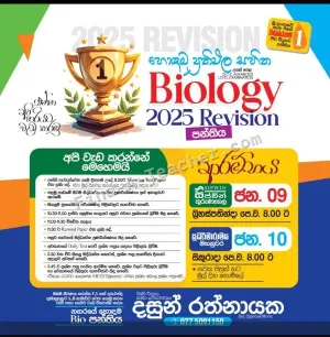 A/L Biology