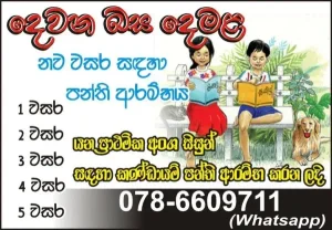 Tamil Second Language Classes - Grade 1 - 5
