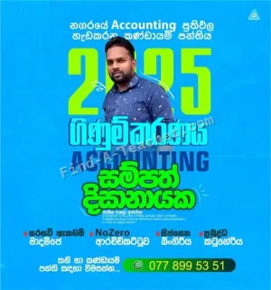 Accounting with Sampath