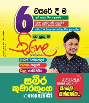 කුමාරතුංගගේ සිංහල පන්තිය