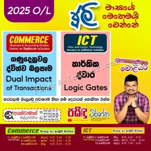 O/L Commerce and ICT