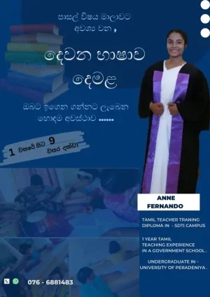 Second Language Tamil year 1 to year 9