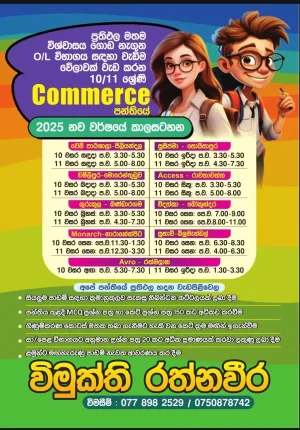 Commerce සරලව හා පැහැදිලිව ඉගෙන ගැනිමට